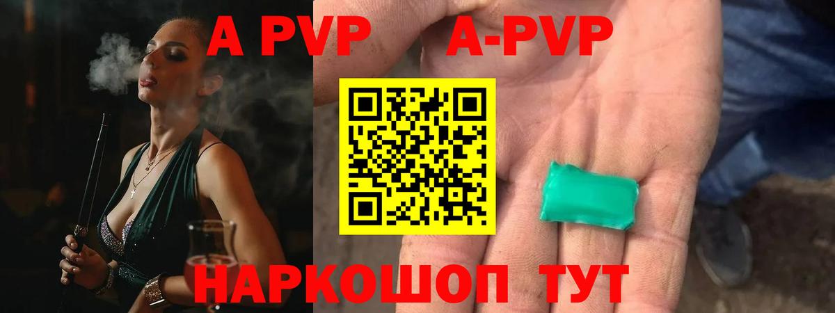 A-PVP мука  Alpha PVP  Alpha PVP крисы CK  APVP Соль  Сосновый Бор  Вход с VPN 