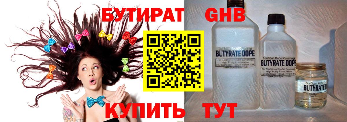 Сосновый Бор  БУТИРАТ 99%  Вход с VPN 