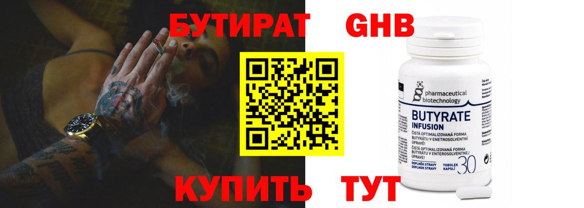 Бутират GHB Сосновый Бор