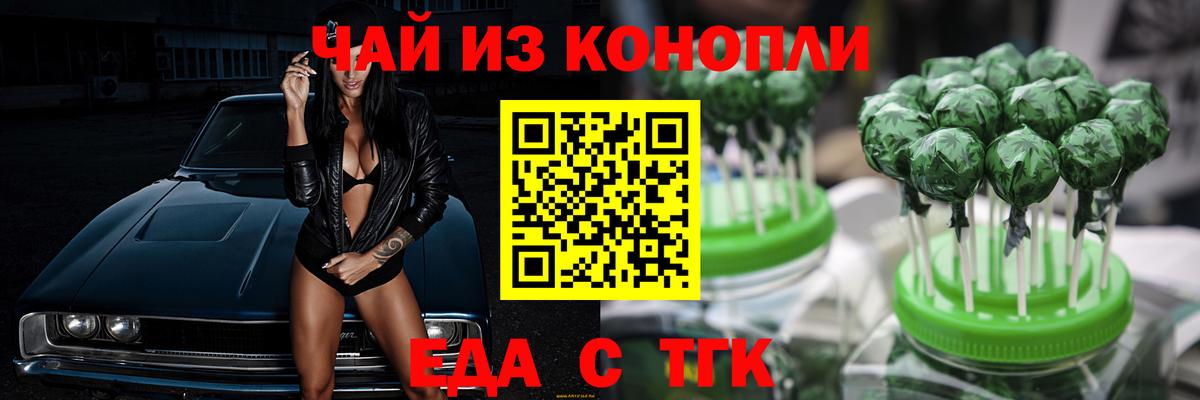 Еда ТГК марихуана Сосновый Бор