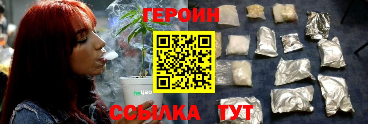 Героин хмурый Сосновый Бор
