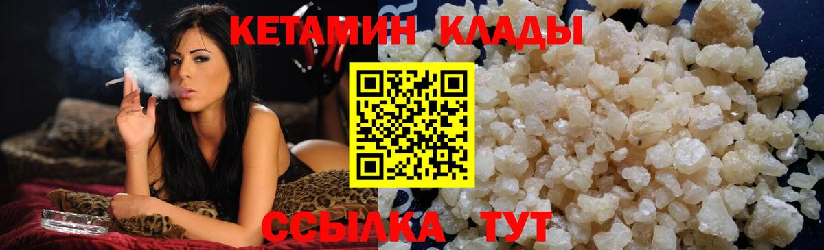 Сосновый Бор  Кетамин VHQ  Вход с VPN 