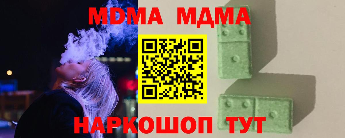 МДМА кристаллы  Вход с VPN  Сосновый Бор 
