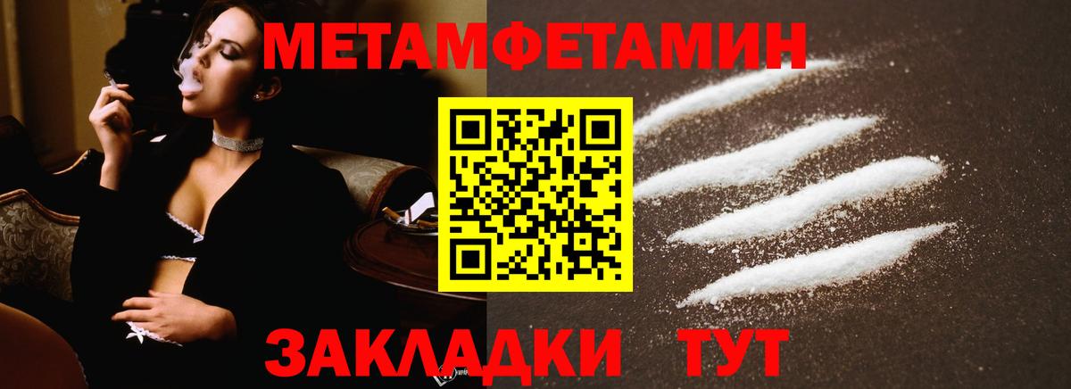 Первитин Methamphetamine Сосновый Бор